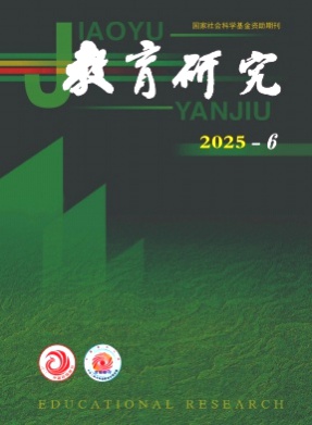 教育研究杂志
